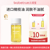 儿初宝（babetrue）婴儿抚触油 宝宝按摩油 润肤油新生儿滋润护肤橄榄油旅行装20ml