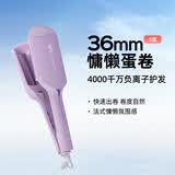 lena蛋卷卷发棒蛋卷棒蛋卷夹36mm蛋卷法式蛋卷头负离子烫发棒波浪夹板卷发神器礼物 LN-S12