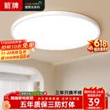 ARROW箭牌 三防吸顶灯卧室灯超薄LED灯卫生间阳台厨房走廊