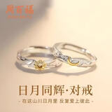 周百福【1000+门店】 日月同辉情侣戒指男女款对戒生日礼物送女友老婆