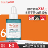 雅漾（Avene）净颜复合精华30ML 小A瓶控油祛痘去角质黑头粉刺细腻 效期27.5