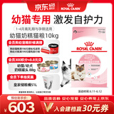 皇家幼猫奶糕 幼猫猫粮 BK34 通用粮 1-4月 10KG