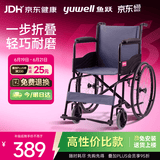 鱼跃(yuwell)轮椅车H051折叠老人轻便旅行手推车钢管免充气胎代步车