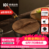 铁娃公社奶锅宝宝婴儿辅食锅铁锅无涂层雪平小奶锅不粘锅煎煮一体 小奶锅 20cm