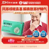 [效期到2026-12-06]达仁堂 通宣理肺片 0.3g*16片*2板 解表散寒宣肺止嗽风寒感冒