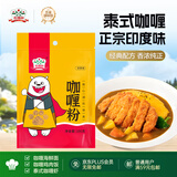 吉得利咖喱粉100g 袋装 泰式风味咖喱饭鸡块腌料牛肉鱼蛋调料佐料