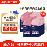 喔喔（WOWO）猫湿粮全价猫用厚肉泥主食餐包（牛肉味/兔肉味）30g*36小袋
