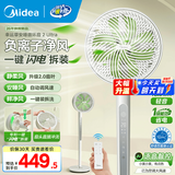 美的（Midea）空气循环扇电风扇落地扇 26年新品1级能效节能轻音 家用卧室办公室循环换气扇 变频语音声控遥控 负离子鲜风丨可拆洗扇头