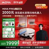 Mova【价保618】P70S活水滚筒扫地机器人扫拖洗烘一体自清洁洗地机器人热水洗拖布超薄上下水P70S