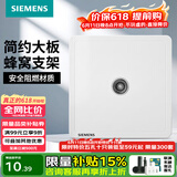 西门子（SIEMENS） 开关插座面板 墙壁大板二三插暗装 致典系列雅白色 电视 插座