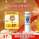 欧舒丹乳木果经典润唇膏4.5g滋润保湿通勤出行法国进口礼物618