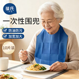葆氏老人围兜吃饭围嘴一次性成人饭兜老年人口水巾无纺布防水防油大号