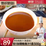 德叔鲍鱼手工熬制鲍鱼汁5袋625g即食海参鲍鱼捞饭拌面速食海鲜调料非勾兑
