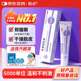 丽点肝素钠乳膏5000单位淡化黑眼圈熊猫眼 角化型湿疹干燥粗糙防裂冻疮膏甘油保湿滋润 抗炎消肿皮肤用药
