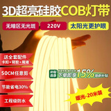 佼佼者（JIAOJIAOZHE）COB灯带220V高压超亮户外防水自粘家用工程吊顶线型灯暖光20米