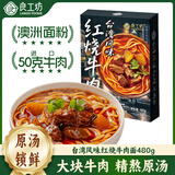 良工坊台湾风味红烧牛肉面480g大份台式眷村麻辣原汤面非油炸速食宵夜