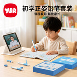 奕思瑞ysr儿童正姿自动铅笔幼儿园初学者小学生专用不断铅一年级hb铅笔