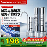 长虹（CHANGHONG）大流量不锈钢净水器水龙头过滤器自来水台式家用厨房自来水过滤净水机滤芯 便捷安装可清洗 台式三级净水器【复合超滤膜】