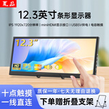 夏晶8.8/10.3/12.3英寸长条触控小型显示器 机箱副屏电脑温度监控屏  机箱显示器 桌搭摆件小屏幕 12.3英寸 1920*720金属款 触摸