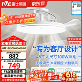 雷士（NVC）枕边风扇灯吊扇照明卧室客厅大餐厅智控1级能效48寸100瓦包安装