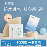 十月结晶婴儿肚脐贴宝宝洗澡游泳防水透气护脐贴10片