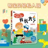 小红花我准备好上幼儿园了·我长大了2-6岁绘本我在幼儿园的一天幼儿图书早教书儿童绘本3-6岁幼儿园推荐阅读入园准备小中大班故事书宝宝绘本早教启蒙互动游戏书立体翻翻书省钱卡 
