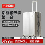 京东京造无界铝框行李箱26英寸大容量拉杆箱耐用轻便学生密码箱云海白