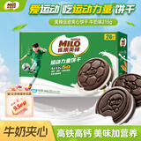 雀巢美禄（Nestle Milo）夹心饼干牛奶味216g 运动力量饼干 两款包装随机发零食休闲小吃