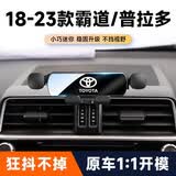 14-23款丰田霸道/普拉多车载手机支架专用出风口固定架车内装饰品 18-23款霸道/普拉多【专用底座+重力黑】
