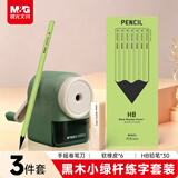 晨光（M&G）黑木铅笔小绿杆套装小学生一年级安全幼儿园儿童练字文具无铅毒加粗芯HB15支+三角橡皮*6+卷笔刀*1