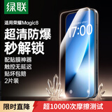 绿联适用荣耀Magic8钢化膜HORON magic8手机膜全屏超清玻璃防爆抗指纹防刮耐磨贴膜85214