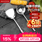 美厨（MAXCOOK）锅铲汤勺铲勺套装 不锈钢加厚炒铲大汤勺 2件套MCCU6200