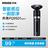 奔腾（POVOS）电动剃须刀智能感应刮胡须刀须刨全身水洗快充黑金刚PQ9501送男友老公父亲礼物