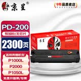 京呈PD-200H适用奔图P1050 P2650 P2650N M5000 M6000 M5000L M6005 M5005 M5250 M5200 M5100 P2080打印机硒鼓 【2300页】PD-200 易加粉无芯片硒鼓/支