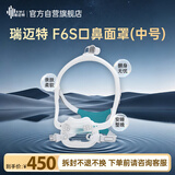 瑞迈特呼吸机原装口鼻罩F6S中号/M无创全脸家用各品牌呼吸机通用面罩