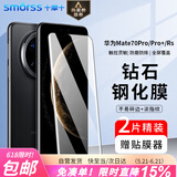 Smorss【2片装丨3D热弯玻璃】适用华为mate70pro钢化膜Mate70Pro+手机膜优享版RS非凡大师高清防摔防指纹