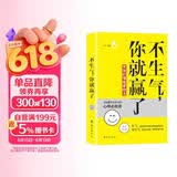 不生气，你就赢了