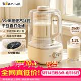 小熊（Bear）白月光破壁机1.2L家用全自动豆浆机榨汁料理辅食机多功能破壁2-3人用PBJ-F10K1