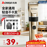 志高（CHIGO）【价保618】电动理发器理发电推子电推剪家用成人儿童婴儿剃头理发器剃头刀理发神器自理发器8801A