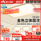 雷士（NVC）吸顶灯智能客厅灯已接入米家APPLED照明灯饰柠梦舒适光 包安装