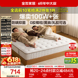 全友家居 天然乳胶床垫1.2x2米单人护脊厚款偏硬独立袋装弹簧床垫子