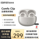 漫步者（EDIFIER）Comfo Clip耳夹式蓝牙耳机 骨传导升级空气传导 开放式 跑步运动耳机 智能声道检测 珠光白