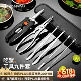 广意 蟹八件吃蟹工具螃蟹工具大闸蟹不锈钢蟹针剥蟹钳蟹刀9件套GY8909