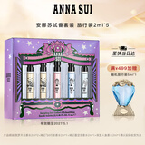 安娜苏（Anna sui）香水组合2ml*5全家福大牌小样旅行装生日礼物送女生毕业礼物