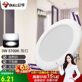 公牛（BULL）LED筒灯客厅过道玄关嵌入式MT-H003A-AS 3W/3寸自然白光5700K