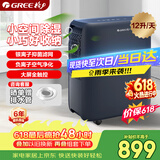 格力（GREE）【轻音小巧+负离子净化】除湿机抽湿机家用12升/天单间≤24㎡雨季除潮防霉银离子过滤网DH12ENA1A