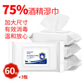 海氏海诺75%酒精湿巾消毒棉片大号一次性卫生清洁消毒湿巾大包装3包