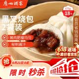 广州酒家黑叉烧包337.5g*2 18个 早餐半成品广式早茶点心包子食品生鲜端午