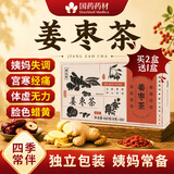 得沁堂国药药材男士调脾胃暖胃姜茶驱寒祛湿三伏天姜枣茶160g养生茶茶包