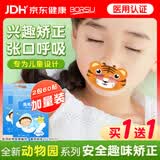 Borsu医用嘴巴呼吸矫正贴闭口贴呼吸矫正儿童闭嘴唇神器封口打呼噜止鼾